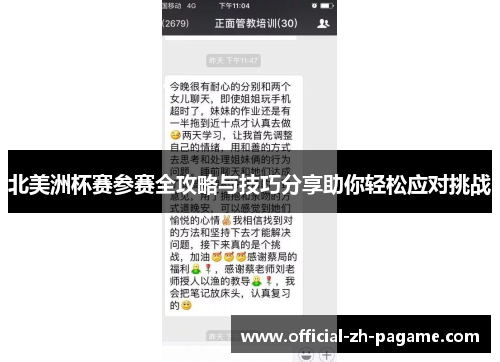 北美洲杯赛参赛全攻略与技巧分享助你轻松应对挑战