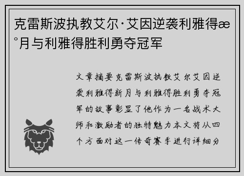 克雷斯波执教艾尔·艾因逆袭利雅得新月与利雅得胜利勇夺冠军